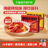 海底捞 麻辣蒜蓉小龙虾