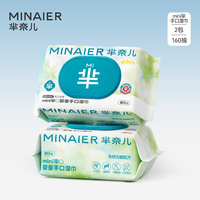 芈奈儿 mini婴儿湿巾手口纯水湿纸巾新生婴儿专用宝宝湿巾家用大包