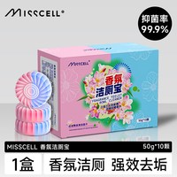 MISS CELL misscell洁厕宝马桶清洁剂厕所除臭去异味洁厕块卫生间除垢蓝泡泡