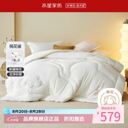 水星家纺 A类抑菌阻螨新疆100%纯棉花冬被子全棉秋冬被芯 慢时光净味棉花冬被 220×240cm
