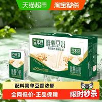 88VIP：豆本豆 唯甄原味豆奶250ml*24盒礼盒装新老包装随机发早餐奶分享