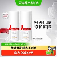 薇诺娜 舒敏保湿修红霜