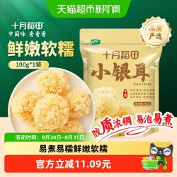 十月稻田 椴树小银耳 椴树白木耳雪耳银耳出胶糯碎小朵干货