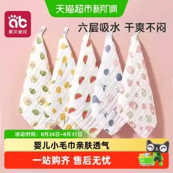 爱贝迪拉 婴幼儿口水巾宝宝新生儿童超软纯棉小方巾洗脸纱布围嘴毛