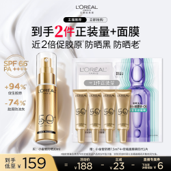 巴黎欧莱雅 欧莱雅小金管小银管小紫管防晒乳户外隔离霜O