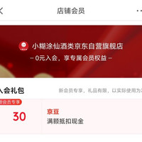 京东 入会领取30京豆