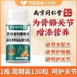 众久 同仁堂天麻当归鹿筋片官方旗舰店正品中老年人关节腰腿疼痛筋骨