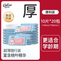可心柔 桃叶湿厕纸10抽20包