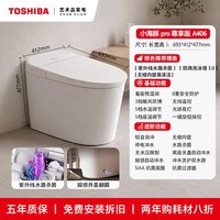 东芝 小海豚proA406智能马桶全自动家用脚感翻盖一体坐便器