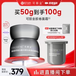 可丽金 胶卷面霜重组胶原蛋白护肤紧致抗皱保湿霜