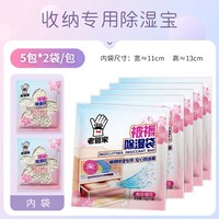 老管家 樱花除湿袋干燥剂吸潮防潮防霉吸湿宿舍可挂式衣柜盒包230g 10袋装