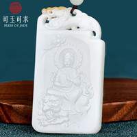 可玉可求 孤品和田玉观音吊坠 男士带糖色观音菩萨和田玉玉牌 款三 M8695f