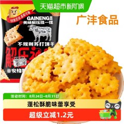 唛兆 安格斯牛肉味威化饼干 38g 袋装