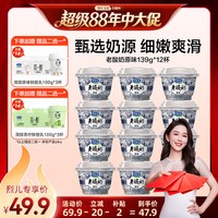 君乐宝 老酸奶139g*12杯赠鲜酪乳100g*3杯