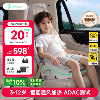 ledibaby 儿童安全座椅3-12岁大童便携式增高垫通用款汽车车载坐垫通风加热