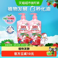 立白 植物发酵 洗洁精