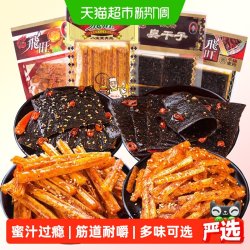 飞旺 湖南辣条大礼包干烧麦片臭干子辣片80后儿时麻辣小时候的零食