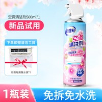 老管家 洗空调清洗剂家用内外机专用免拆免洗清洁全套工具强力去污