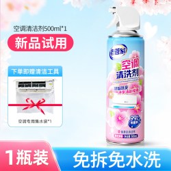 老管家 洗空调清洗剂家用内外机专用免拆免洗清洁全套工具强力去污