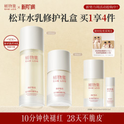 稀物集 松茸菌菇水乳套装补水保湿化妆品套装舒缓修护敏感肌正品