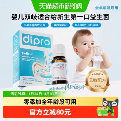 迪辅乐 儿童长双歧杆菌滴剂益生菌