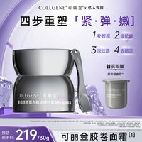 可丽金 重组胶原蛋白抗皱精萃霜