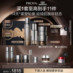 珀莱雅 能量套装眼霜面霜水精华