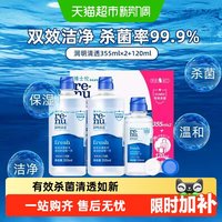 博士伦 润明清透隐形眼镜多功能护理液