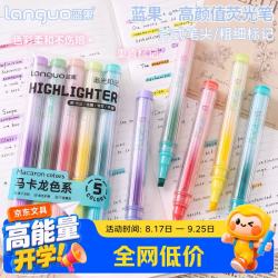 蓝果 荧光笔 护眼软头笔 马卡龙色系 5 支装