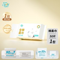 聪妈 纯棉洗脸巾100%全棉一次性便携式洁面巾婴儿棉柔巾50片装