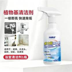 海布森 多功能清洁剂植物基强力去污多用途家用顽固水垢多场景卫生间去黄