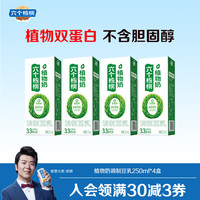 六个核桃 植物奶调制豆乳250ml*4