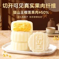 林饱饱 猫山王榴莲冰皮月饼2盒送礼袋