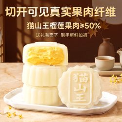 林饱饱 猫山王榴莲冰皮月饼2盒送礼袋