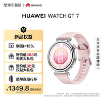 华为 WATCH GT 7 全新滑雪&骑行模式 21天超长续航 GT6升级 华为智能运动手表 41mm 樱语粉