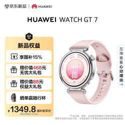 华为 WATCH GT 7 全新滑雪&骑行模式 21天超长续航 GT6升级 华为智能运动手表 41mm 樱语粉