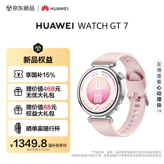 华为 WATCH GT 7 全新滑雪&骑行模式 21天超长续航 GT6升级 华为智能运动手表 41mm 樱语粉