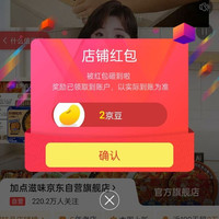 关注2京豆，加点滋味京东自营旗舰店