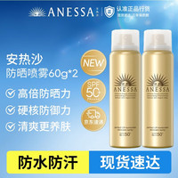 安耐晒 安热沙(Anessa)金灿倍护防晒喷雾60g*2学生军训