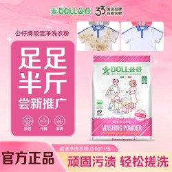 公仔牌 顽渍净洗衣粉高效去污除菌除螨洁净 半斤推广装