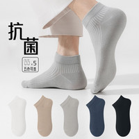 宜而爽 春夏季薄款棉袜透气抗菌耐磨防滑防臭5双装 均码