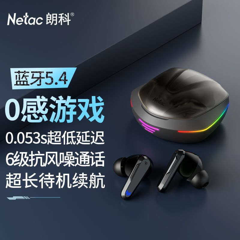 朗科 53ms低延迟 降噪 入耳式游戏蓝牙耳机