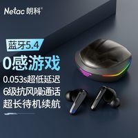朗科 53ms低延迟 降噪 入耳式游戏蓝牙耳机