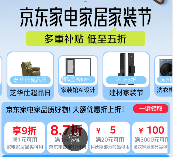 京东秋季家装节|专属 9 折券先领再买,智能家居爆款5折!