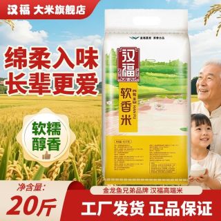 汉福 软香米10KG新米南方优质大米煲仔饭籼米丝苗米