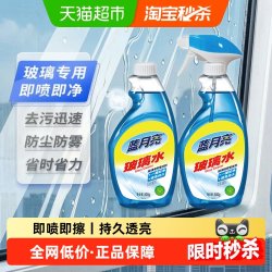 蓝月亮 玻璃清洁剂玻璃水家用擦窗擦玻璃清洁剂保洁专用擦玻璃水