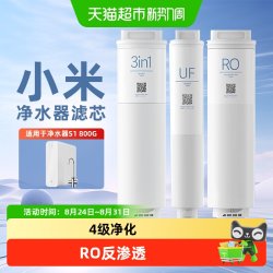 米家 小米净水器S1滤芯800g净水机3in1复合滤芯RO反渗透滤芯UF超滤/