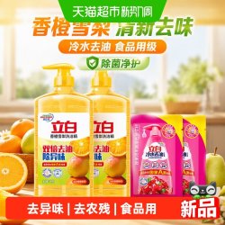 立白 香橙雪梨洗洁精99.99%除菌率除异味去农残食品用冷水去油