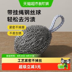 炊大皇 钢丝球可悬挂不锈钢清洁球不掉丝不生锈家用厨房刷洗碗
