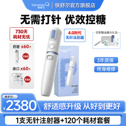 快舒尔 无针头胰岛素笔糖尿病医用 冰珀蓝注射器+接口A60支+药管60支